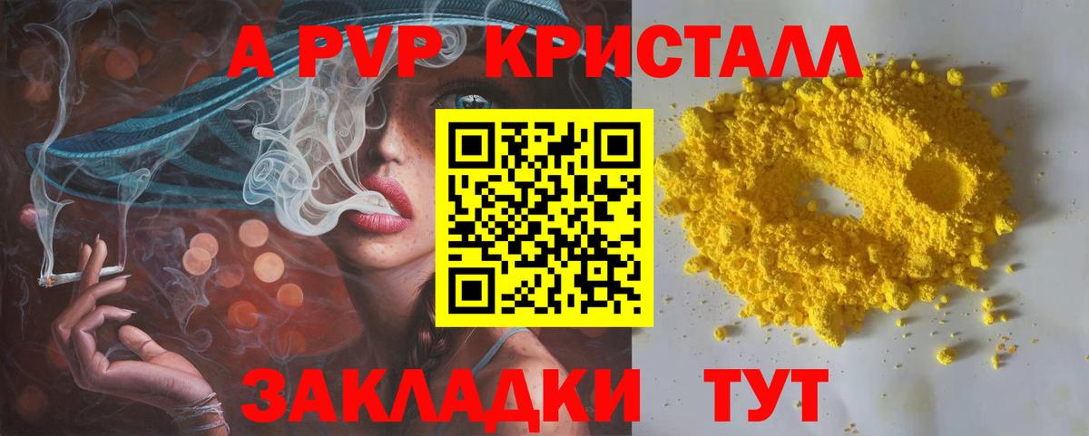 Альфа ПВП Crystall Рассказово
