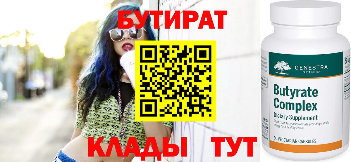 БУТИРАТ 1.4BDO  Вход с VPN  Рассказово 