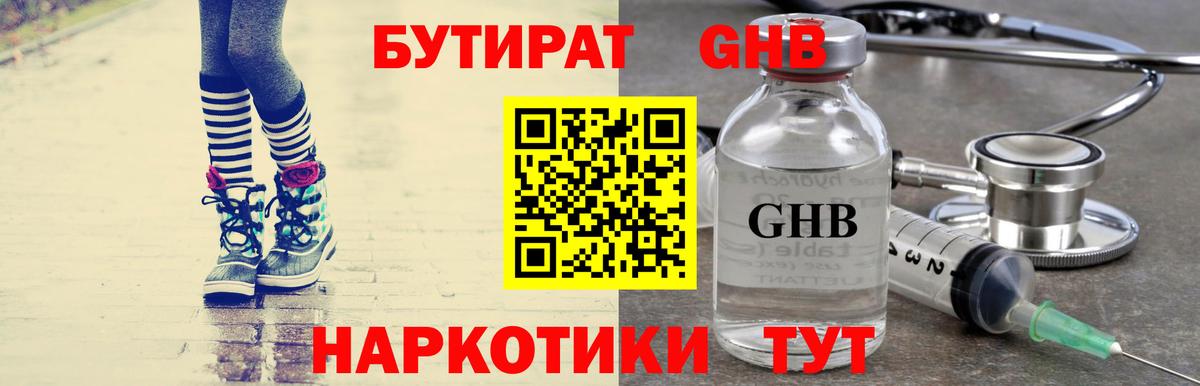Бутират вода Рассказово