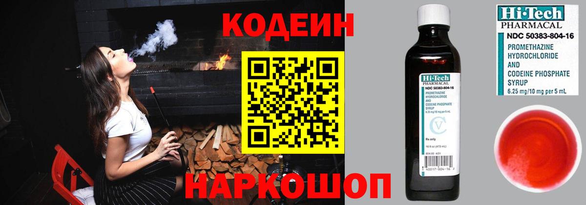 Рассказово  Кодеин Purple Drank  Вход с VPN  Codein напиток Lean (лин) 